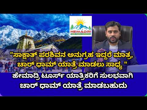 Char Dham Yatra — April 21, 2026 Booking Open
